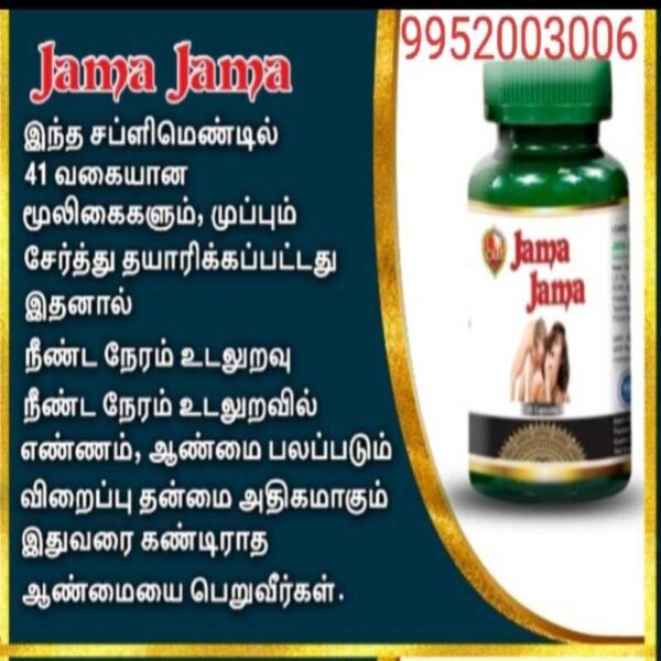 Jama Jama